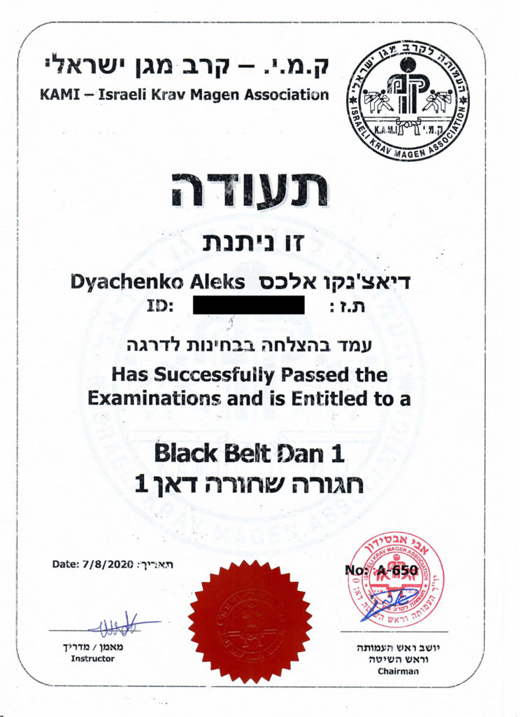 תעודה חגורה שחורה אלכס דיאצנקו